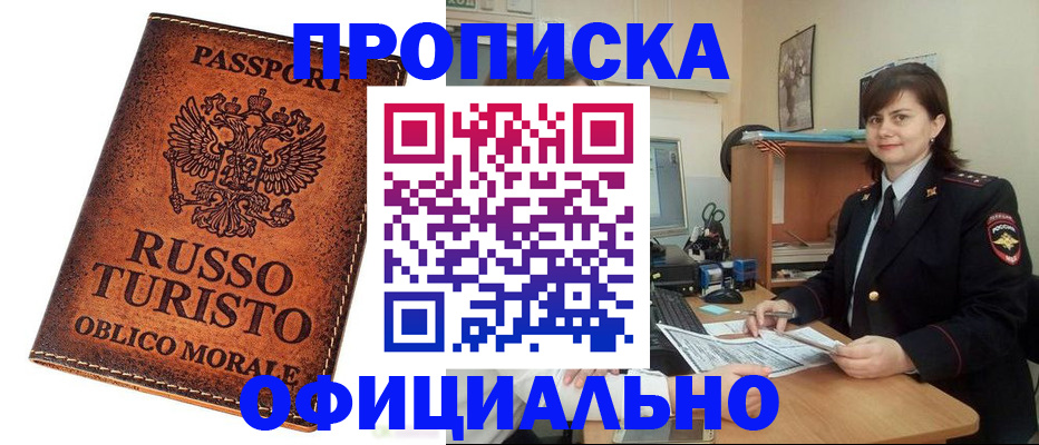 временная прописка в Дегтярске